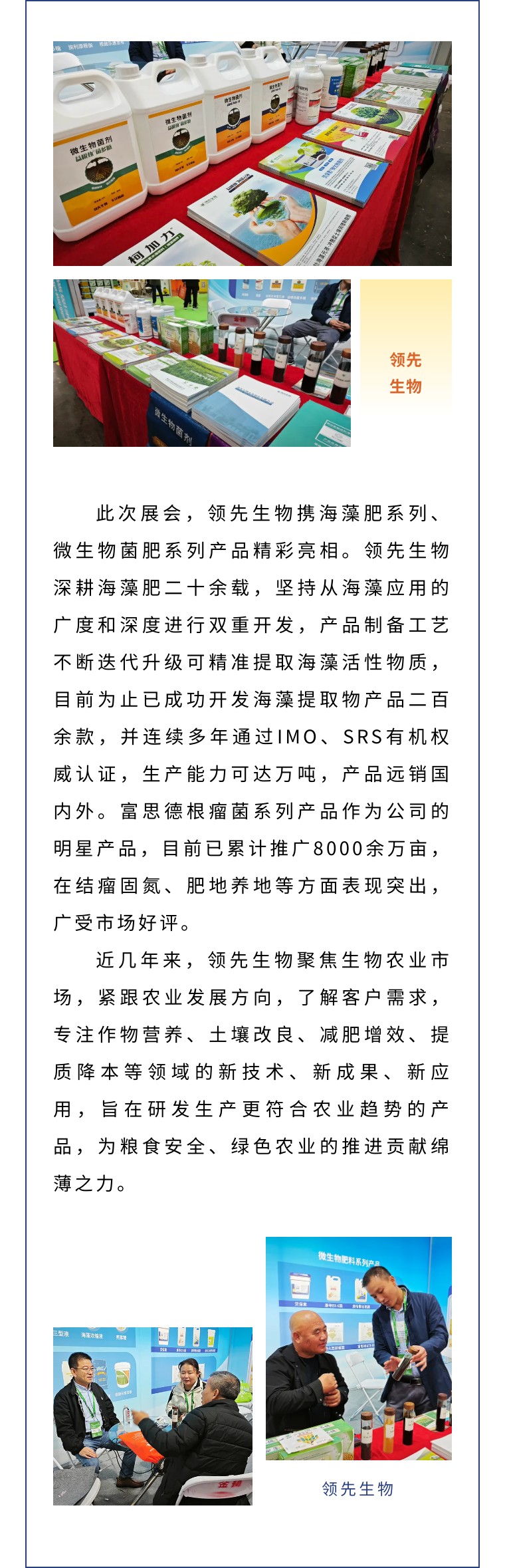 擎動(dòng)長(zhǎng)沙 共話發(fā)展丨中國(guó)植保雙交會(huì)圓滿收官，領(lǐng)先生物產(chǎn)品實(shí)力圈粉！