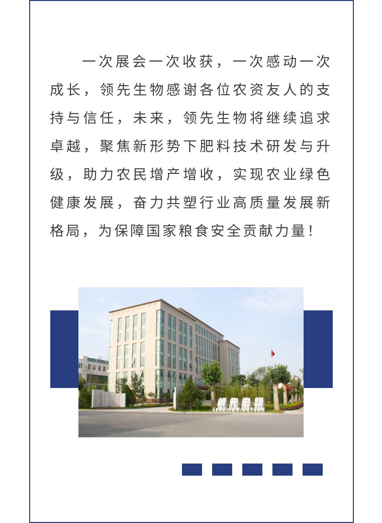擎動(dòng)長(zhǎng)沙 共話發(fā)展丨中國(guó)植保雙交會(huì)圓滿收官，領(lǐng)先生物產(chǎn)品實(shí)力圈粉！
