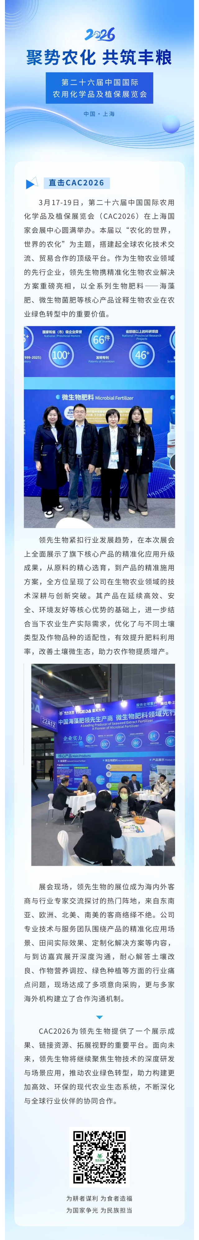 直擊CAC | 聚勢農化 共筑豐糧